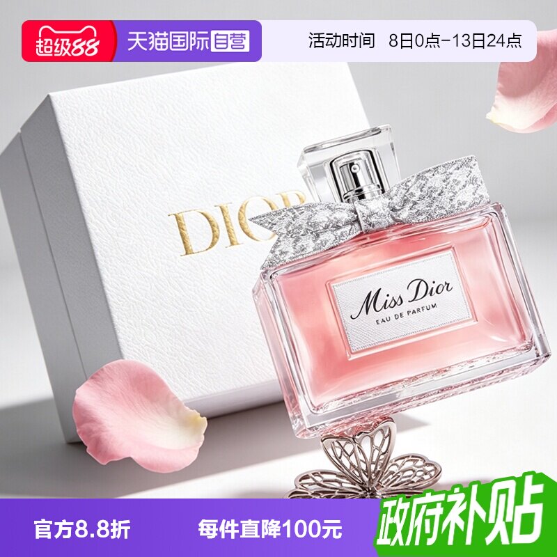【自营】Dior/迪奥小姐香水礼盒木质果香西普调送女生生日礼物图片