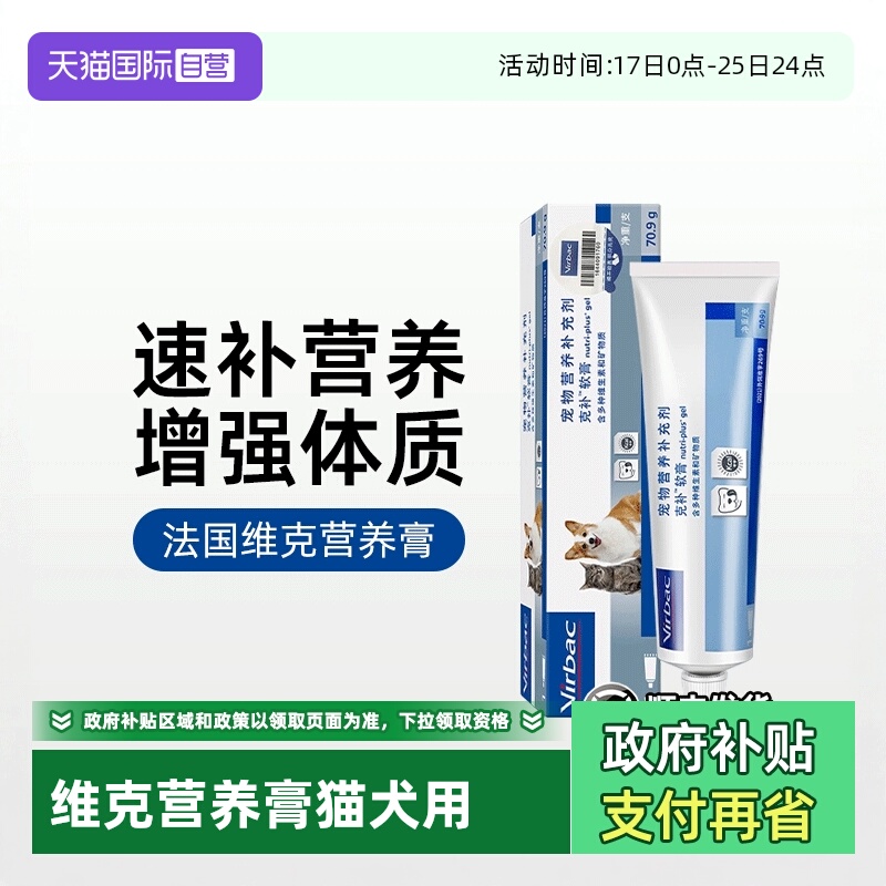 【自营】法国维克克补软膏猫咪营养膏狗狗维生素幼犬幼猫能量速补