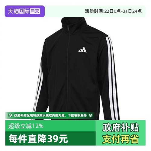 【自营】阿迪达斯M 3S TR 男子运动夹克外套轻薄透气训练服JI8816