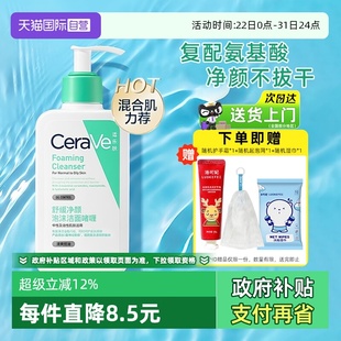 CeraVe适乐肤氨基酸洗面奶温和清洁舒缓泡沫洁面乳啫喱女 自营