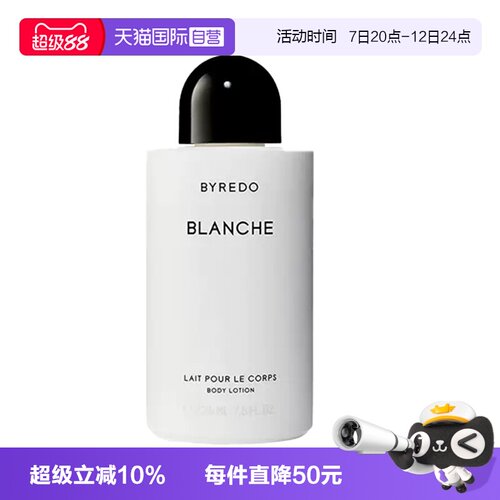 【自营】BYREDO柏芮朵 纯真年代身体乳液50ml白色浪漫