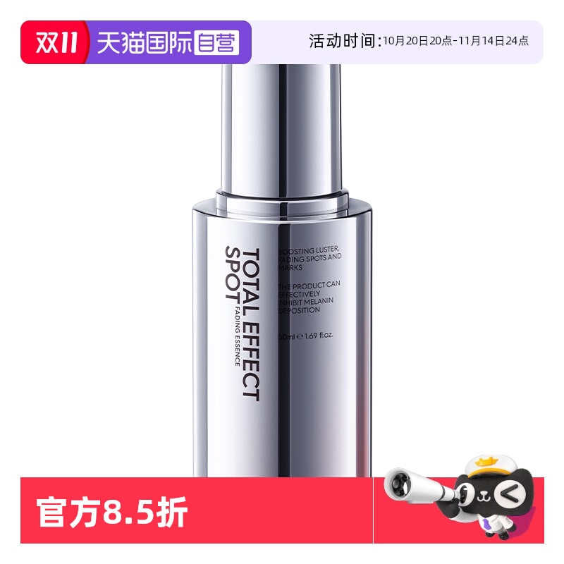 胖东莱推荐】377美白淡斑精华液