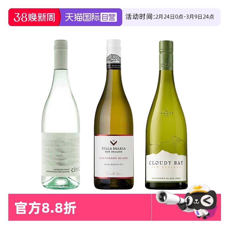 【自营】长相思双剑客 新西兰马尔堡云雾之湾卷云干白葡萄酒进口
