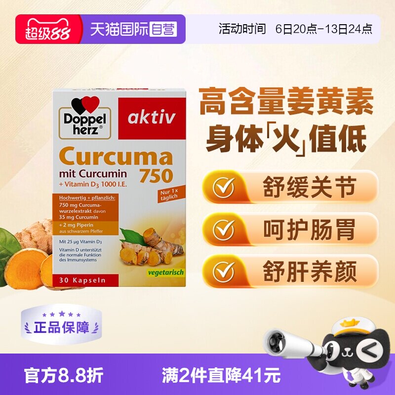 【自营】德国双心原装进口姜黄素胶囊黑胡椒天然片提取物高含量*1