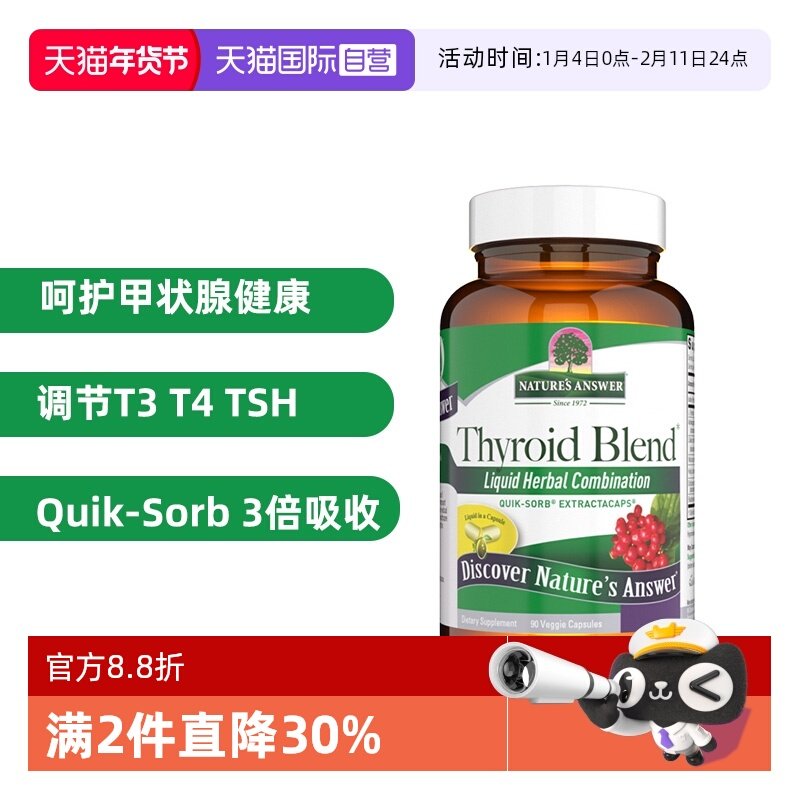 【自营】[南非醉茄情绪管理]纽安思甲状胶囊60粒  美国进口