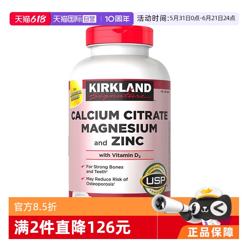 【自营】美国Kirkland柯克兰柠檬酸钙镁锌 维生素D3补钙500粒成人