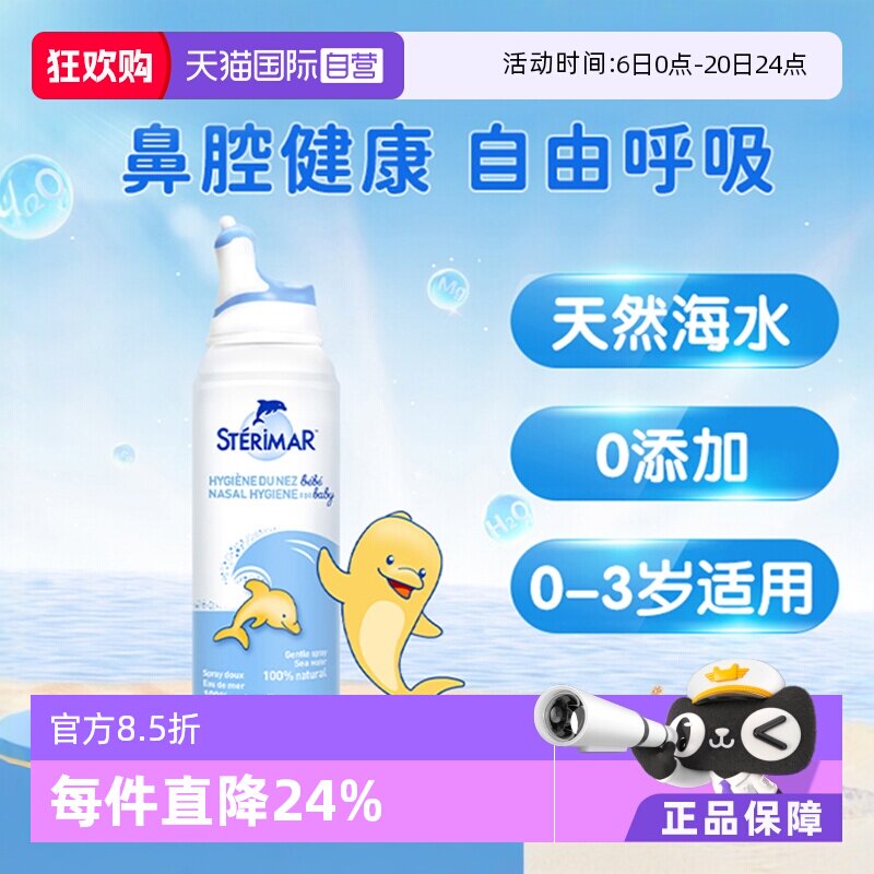 【自营】舒德尔玛小海豚sterimar婴儿海盐水洗鼻喷雾100ml洗鼻器