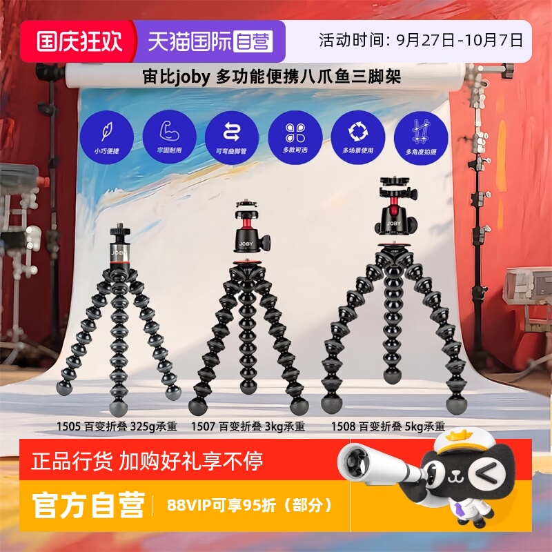 【自营】宙比joby 多功能便携八爪鱼三脚架手机微单相机单反通用自拍Vlog