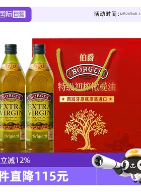 【自营】Borges/伯爵西班牙中秋送礼特级初榨橄榄油礼盒750ml*2