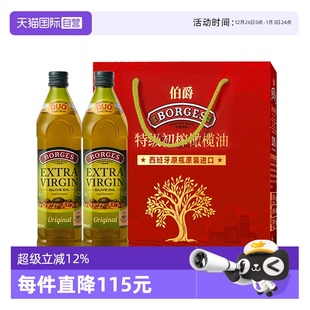 伯爵西班牙中秋送礼特级初榨橄榄油礼盒750ml Borges 自营