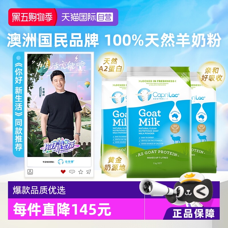 【自营】澳洲CapriLac佳倍营A2羊奶粉成人中老年无糖高钙1KG*3袋