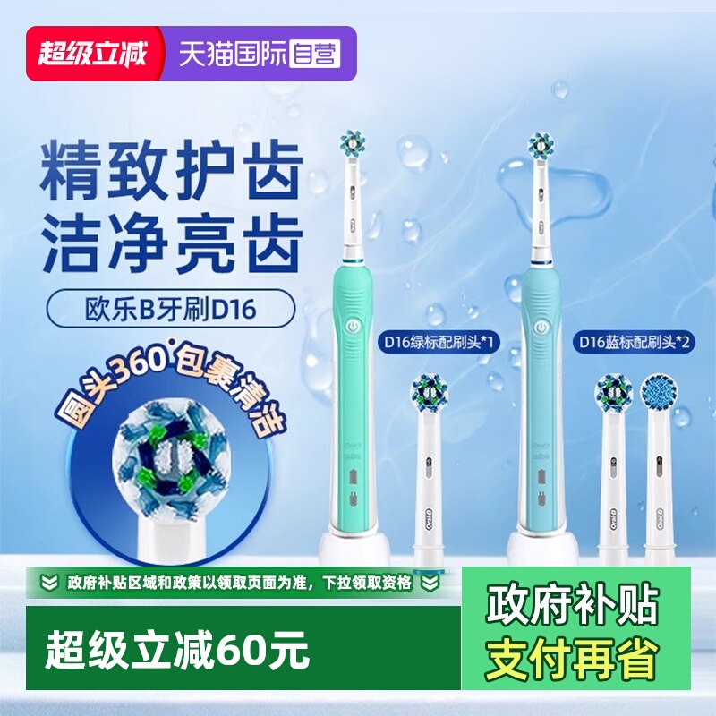 OralB/欧乐B电动牙刷圆头成人