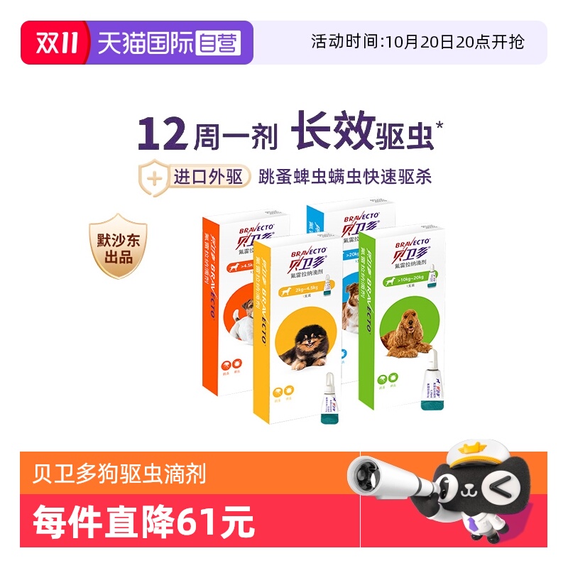 12周一剂长效驱虫