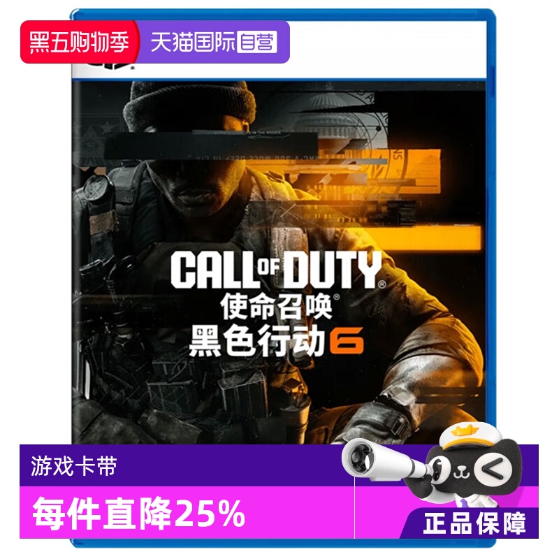 【自营】PS5 使命召唤21 Call of Duty 决胜时刻 黑色行动6 港版游戏 cod21 战地 战区 需全程联网