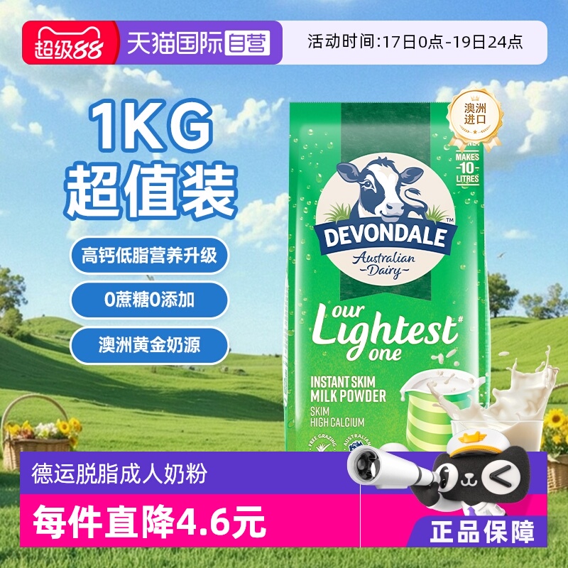德运澳洲1000g营养冲饮成人奶粉