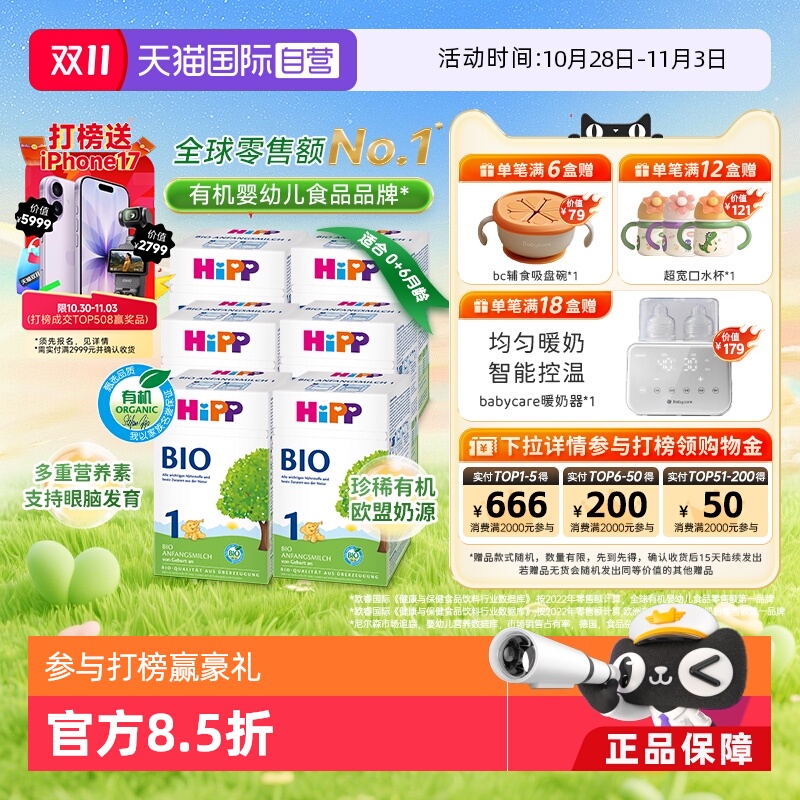 【自营】HiPP喜宝德国经典有机婴幼儿配方奶粉1段*6盒