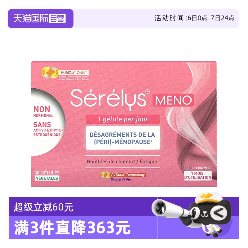 自营大豆异黄酮SERELYS