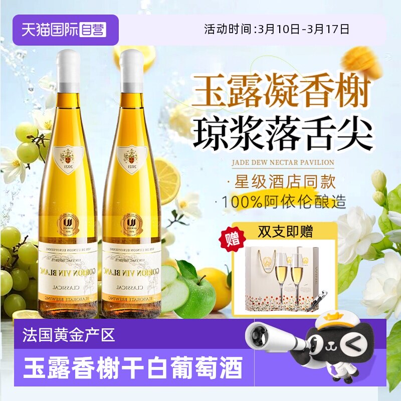 【自营】法国原酒进口玉露香榭干白葡萄酒干型礼盒装送礼官方正品