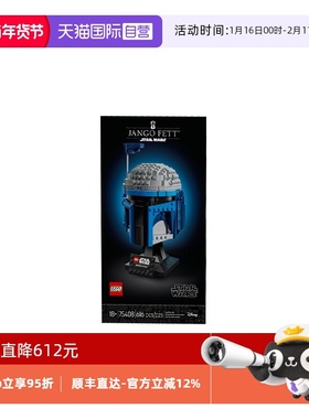 【自营】乐高星球大战系列75408詹戈·费特头盔拼搭积木玩具礼物