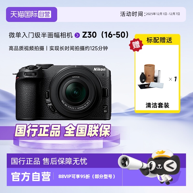 【自营】Nikon/尼康Z30微单数码相机旅游相机入门级高清16-50VR