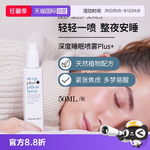 thisworks睡眠喷雾英国薰衣草