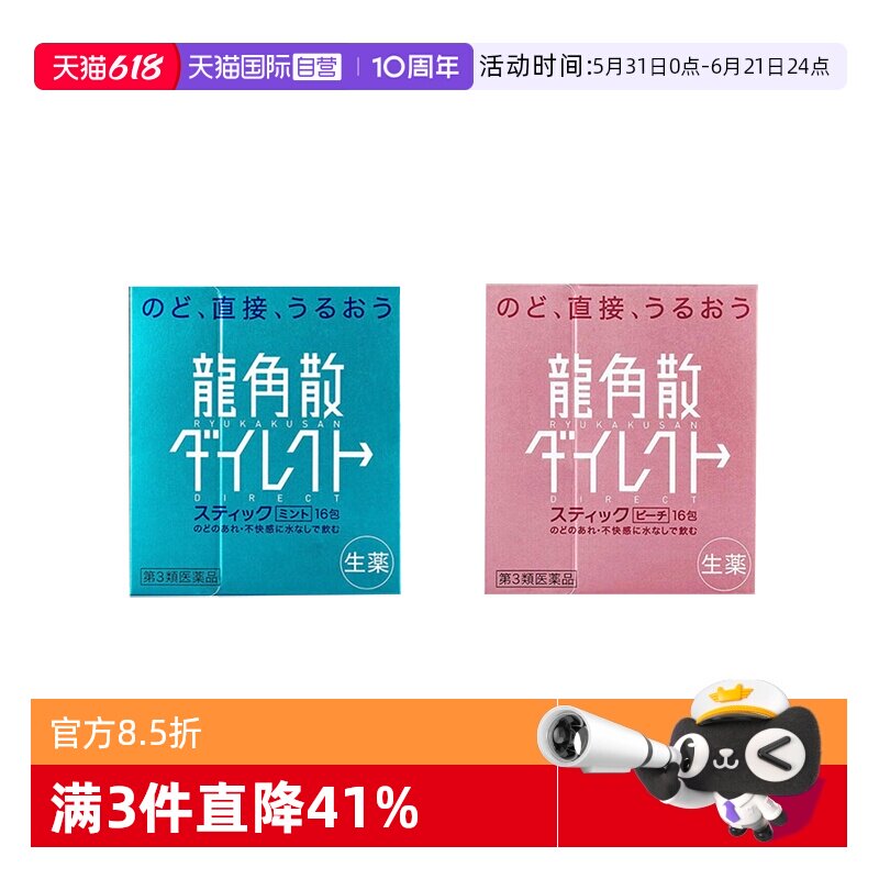 【自营】日本龙角散颗粒润嗓清咽利喉缓咳薄荷水蜜桃味 1盒润喉糖