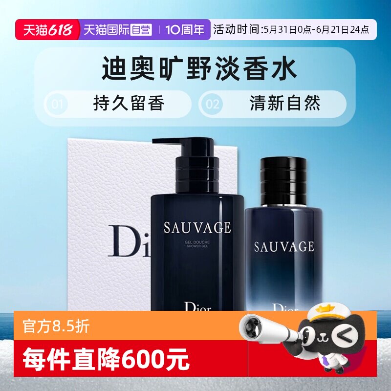 【自营】Dior/迪奥礼盒旷野男士淡香水沐浴露250ml套装送男士圣诞