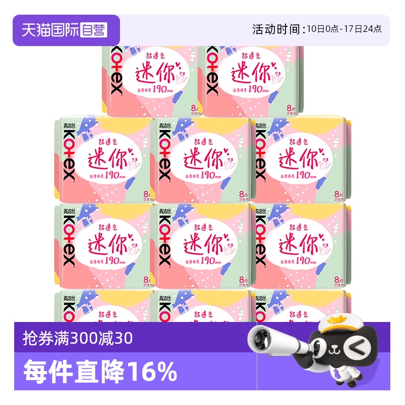 【自营】高洁丝少女肌日用卫生巾放肆睡夜用姨妈巾小Q包护垫任选