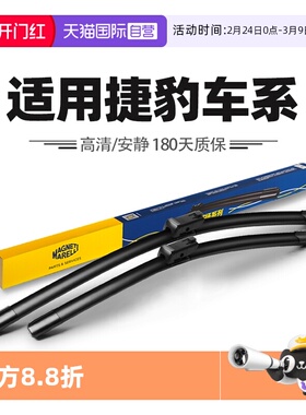 【自营】马瑞利适用捷豹XEL/XFL/FPACE/XJL/XE/XF/FTYPE/XJ雨刮器