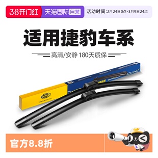 【自营】马瑞利适用捷豹XEL/XFL/FPACE/XJL/XE/XF/FTYPE/XJ雨刮器