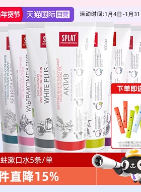 【自营】SPLAT斯普雷特俄罗斯美白生物活性修护清新口腔100g牙膏