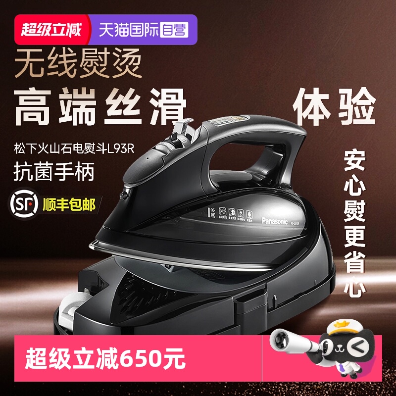 松下无线电熨斗家用手持小型
