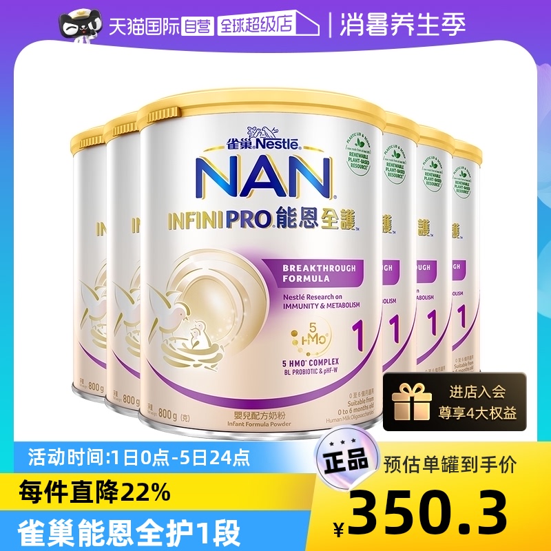 雀巢能恩全护5种HMO益生菌奶粉1段800g*6