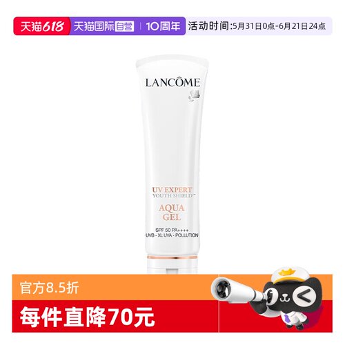 兰蔻小白管防晒50ml贴妆隔离防晒