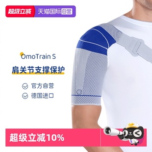 Bauerfeind德国进口OmoTrain 保而防 S肩关节运动护肩 自营