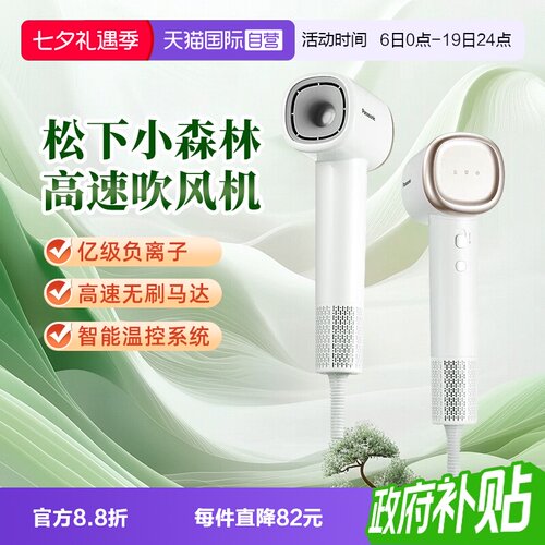 【自营】松下电吹风机小森林负离子高速大风力护发吹风速干