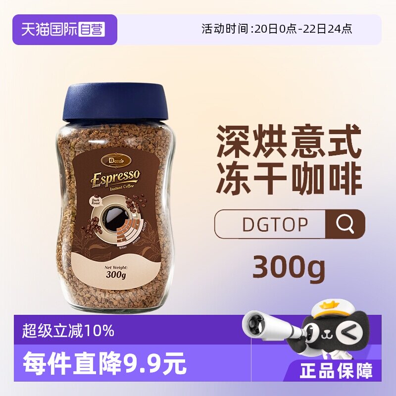 【自营】DGTOP深烘意式冻干粉越南原装进口美式速溶黑咖啡400次