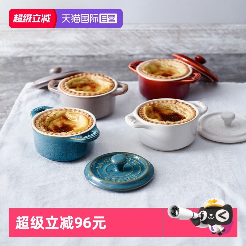 【自营】staub珐宝多彩陶瓷盅10cm陶瓷小碗厨房儿童带盖炖蛋盅