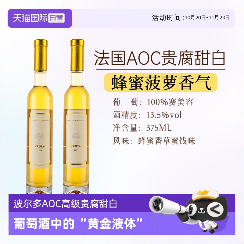 【自营】原瓶进口法国波尔多橙堡贵腐酒AOC级甜白葡萄酒赠香槟杯