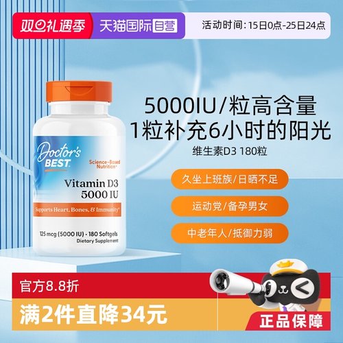 美国原装进口维生素D3金达威