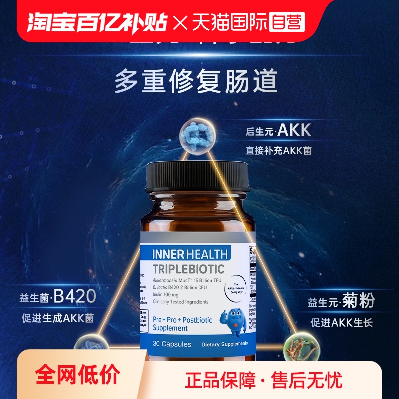 InnerHealthAKK瘦子菌提高代谢