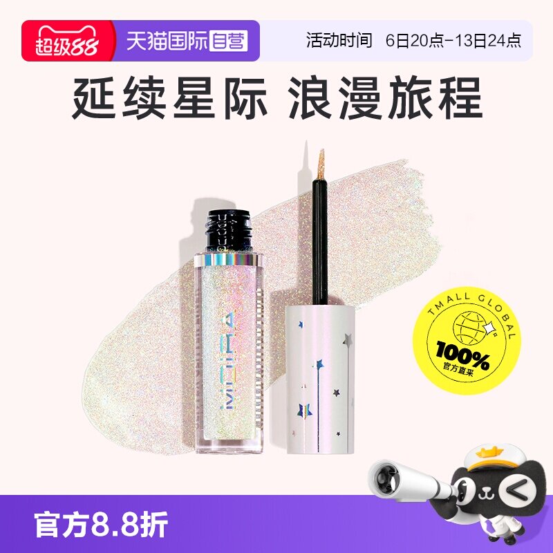 【自营】MOIRA眼线液笔爆闪偏光单色金属箔珠光亮片提亮闪粉2.5ml