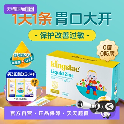 【自营】可维思儿童液体锌乐食锌婴幼儿补锌宝宝挑食胃口好螯合锌