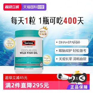 omega3成人养护老年人正品 Swisse深海鱼油软胶囊正品 鱼油 自营