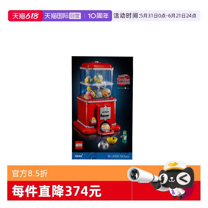 【自营】乐高创意IDEAS系列21358人仔扭蛋机男女孩拼搭积木玩具