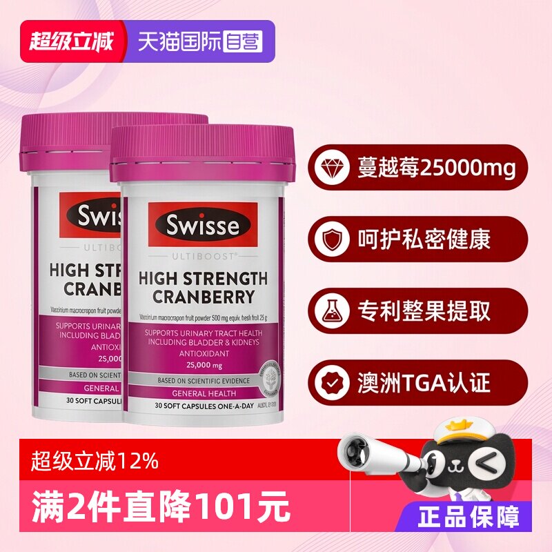 【自营】Swisse斯维诗高浓度蔓越莓胶囊/月见草胶囊*2瓶囤货装