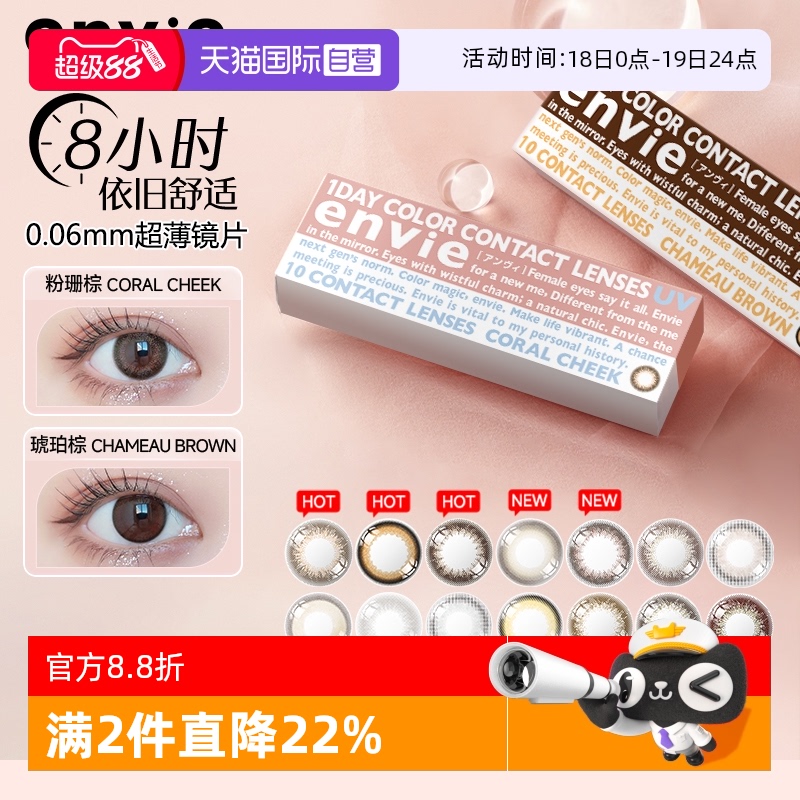 小直径envie隐形眼镜彩色日抛