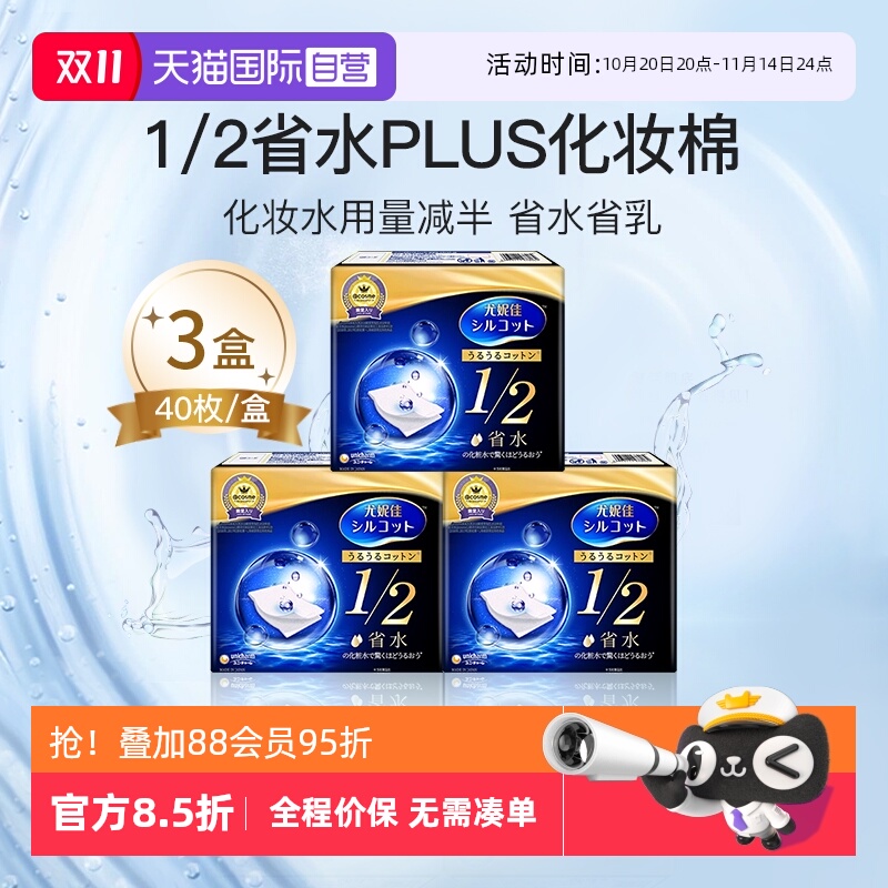 自营省水化妆棉Silcot/舒蔻