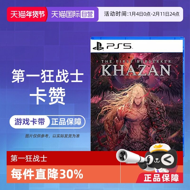 【自营】香港直邮 全新原封 索尼PS5游戏软件光盘 第一狂战士 卡赞 欧美版中文
