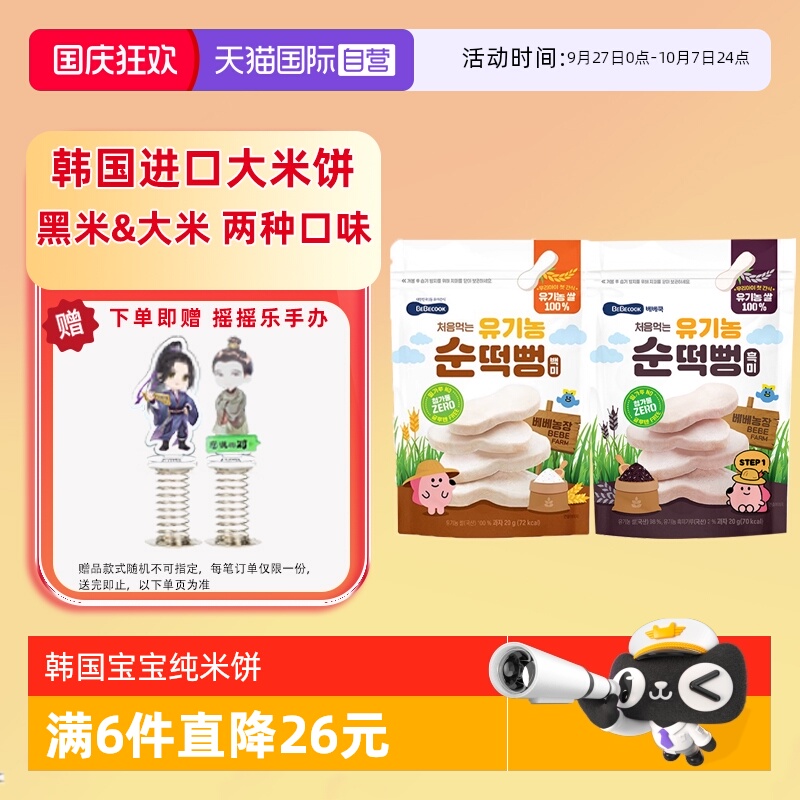 【自营】Bebecook纯米饼儿童健康零食非夹心饼干无添加防腐剂